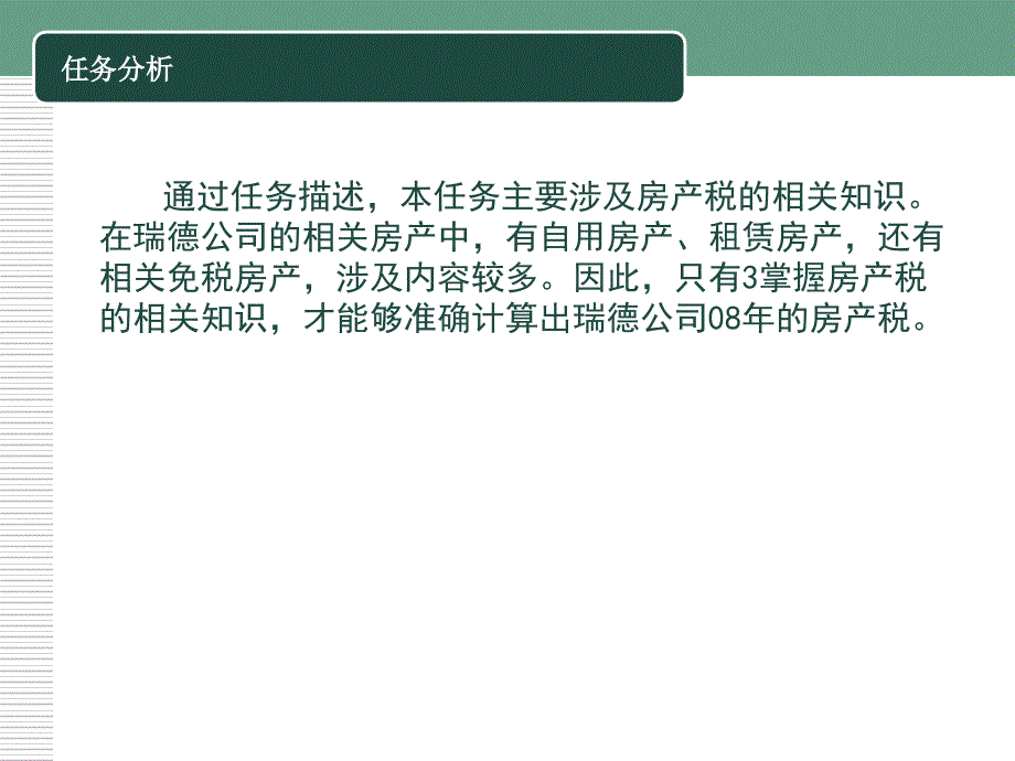 [精选]财产税类涉税业务_第4页