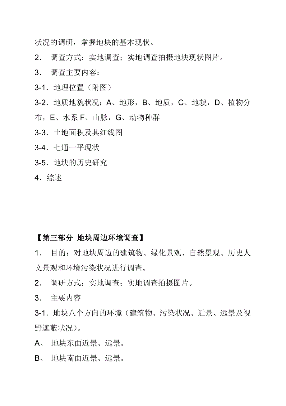 [精选]地块环境与项目市场调研框架_第2页