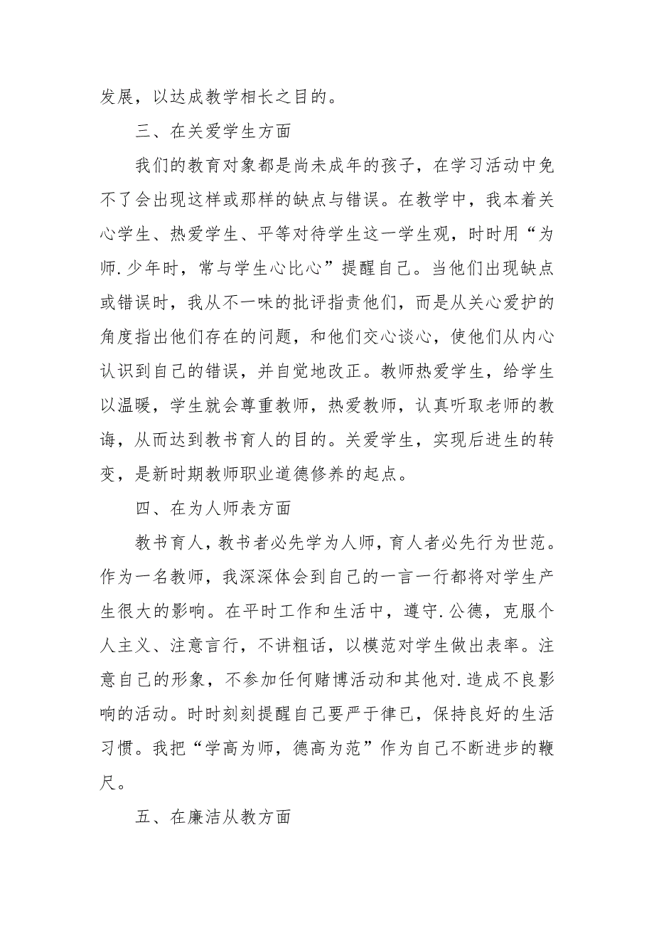 2021年教师入党积极分子思想汇报范文【五篇】_1_第3页