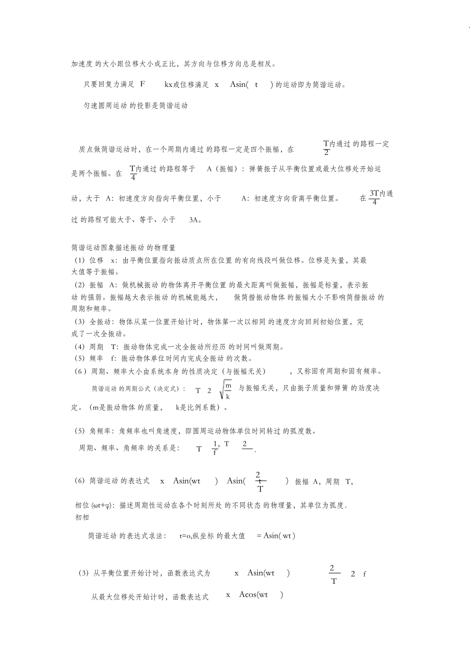 （完整版）高中物理选修3-4知识点总结_第2页