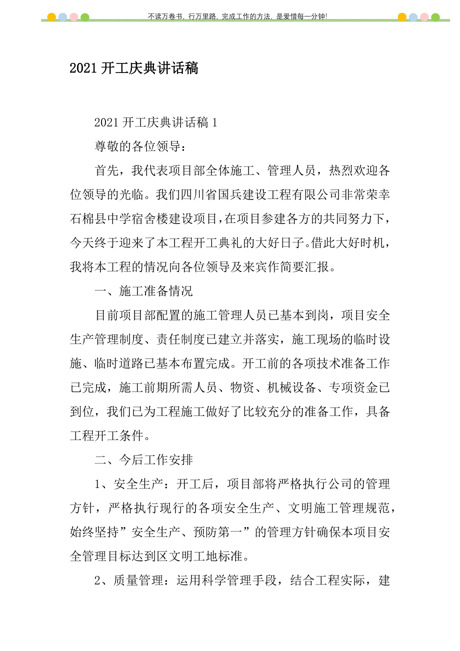 2021年2021开工庆典讲话稿新编修订_1_第1页