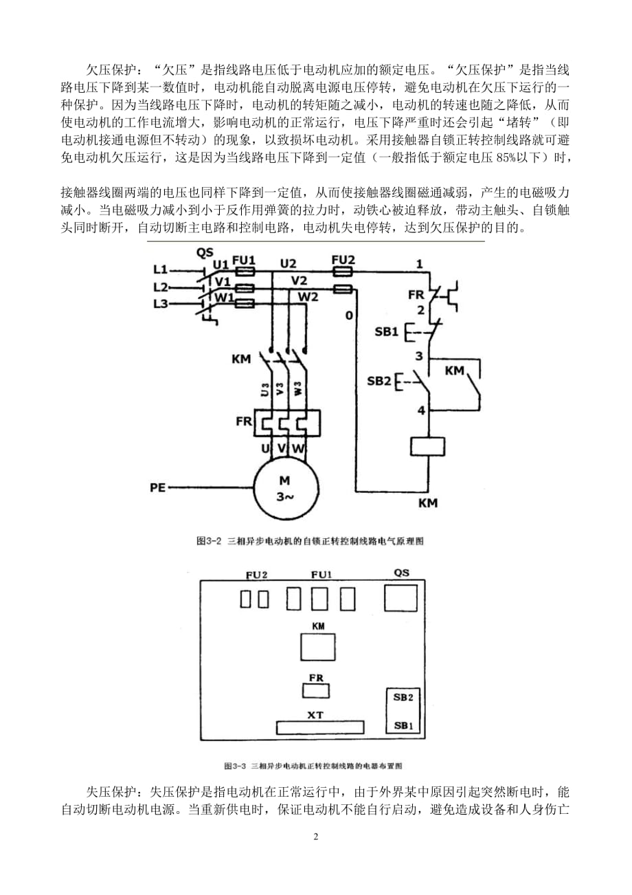 三相异步电动机启动控制原理及接线图9页9页_第2页