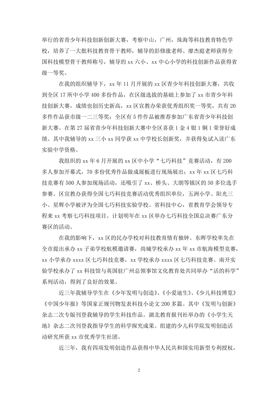 [精选]优秀教师先进事迹_第2页