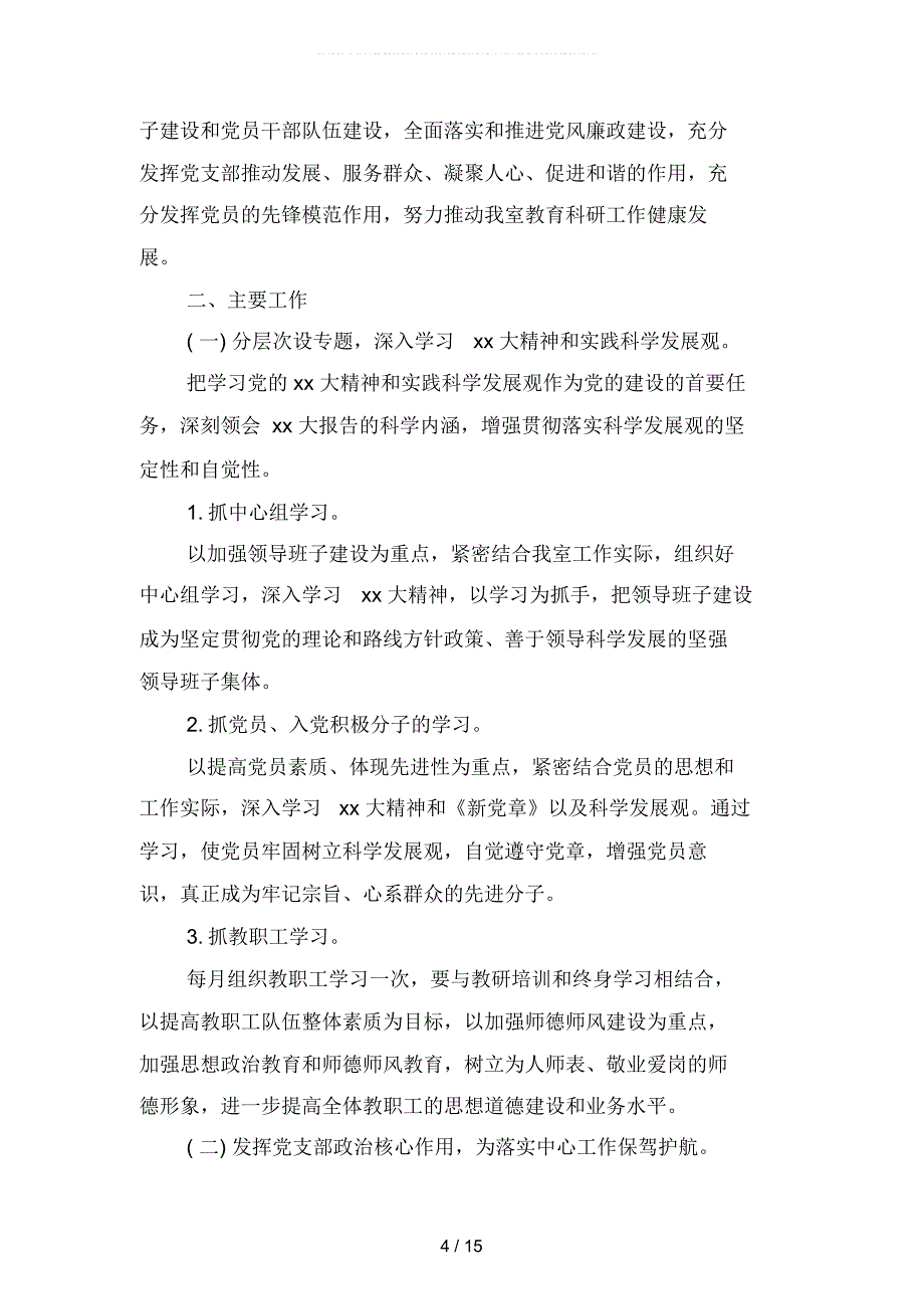 教研室支部年度工作计划篇(二篇)_第4页