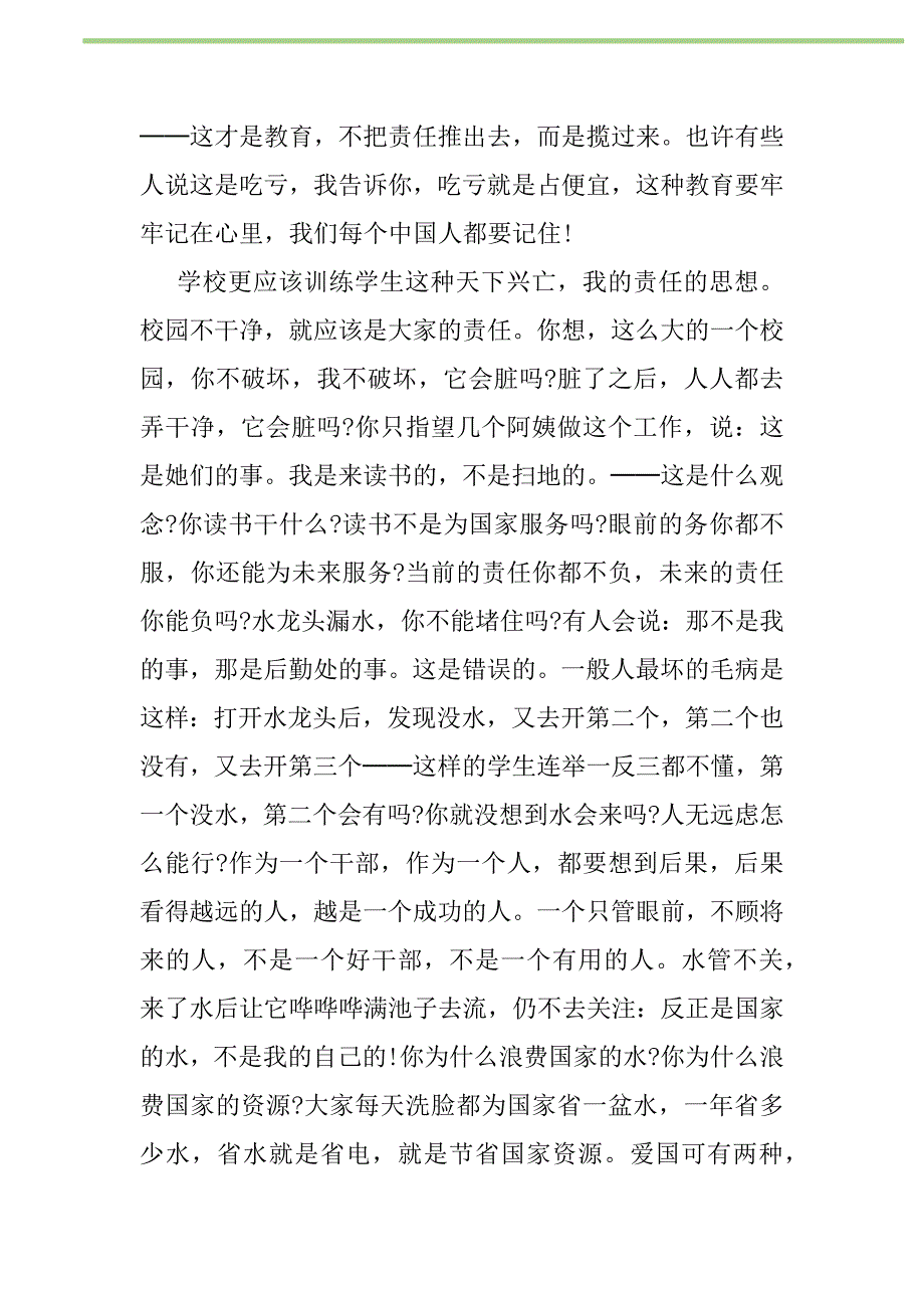 2021年2021国庆节国旗下讲话稿新编修订_1_第2页