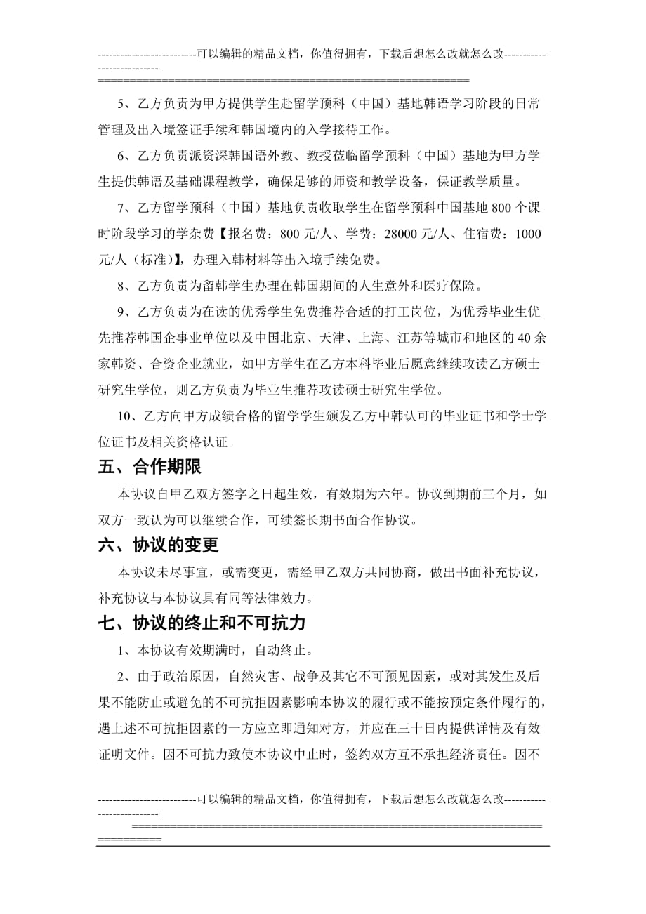 中外合作办学协议(高中国际班)6页_第3页