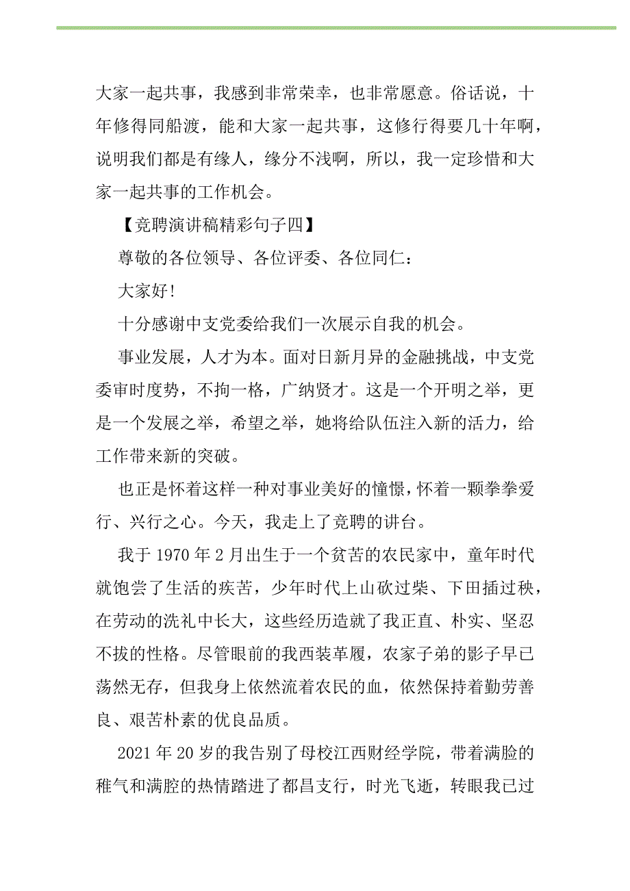 2021年2021竞聘演讲稿精彩句子集锦欣赏新编修订_第2页