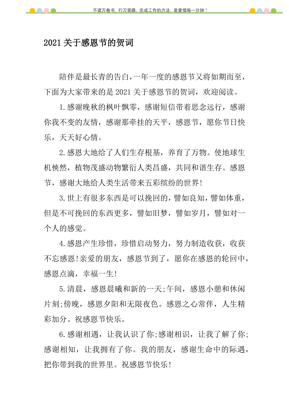 2021年2021关于感恩节的贺词新编修订_1_第1页