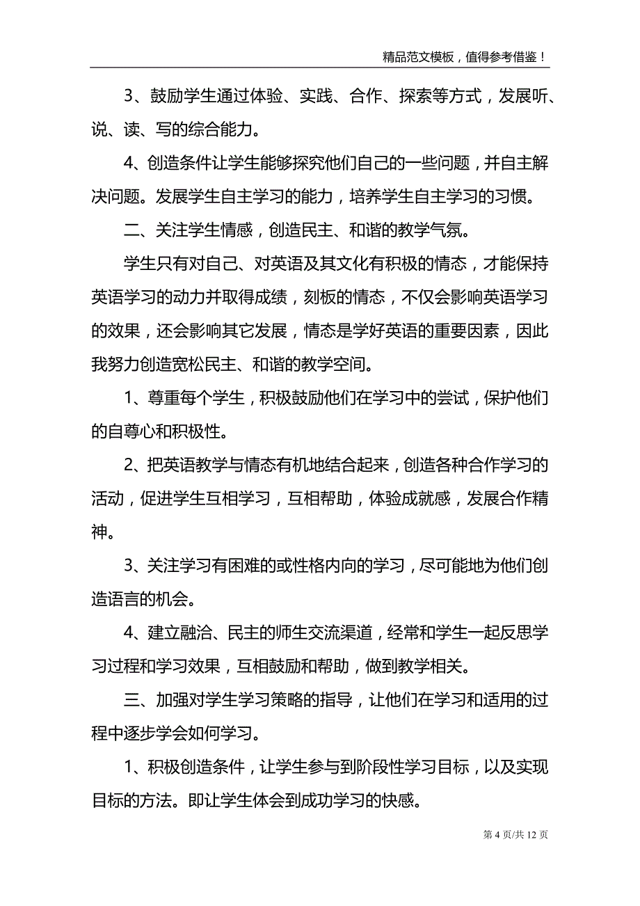 英语老师年终教学工作总结模板_第4页