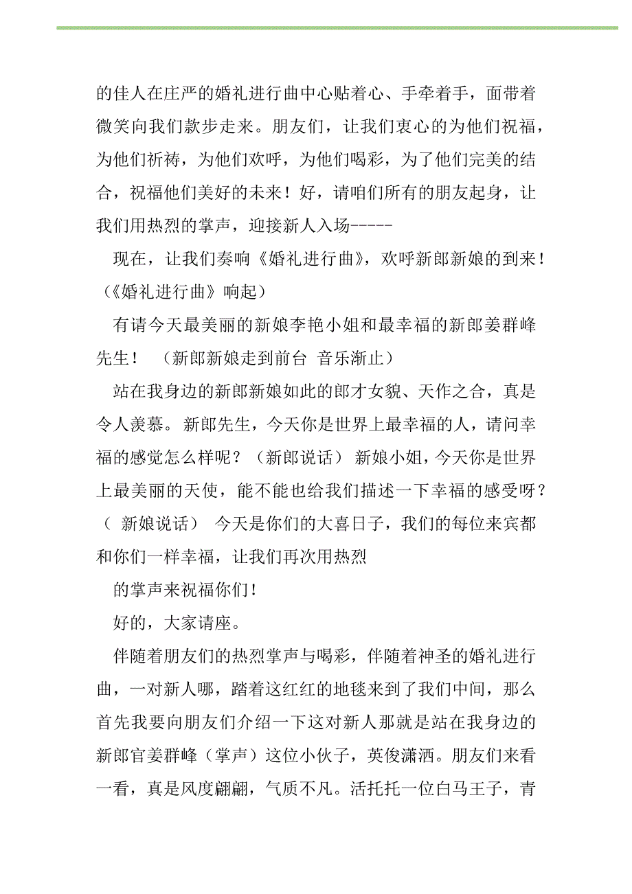 2021年2021领导婚礼主持词 范文新编修订_1_第2页