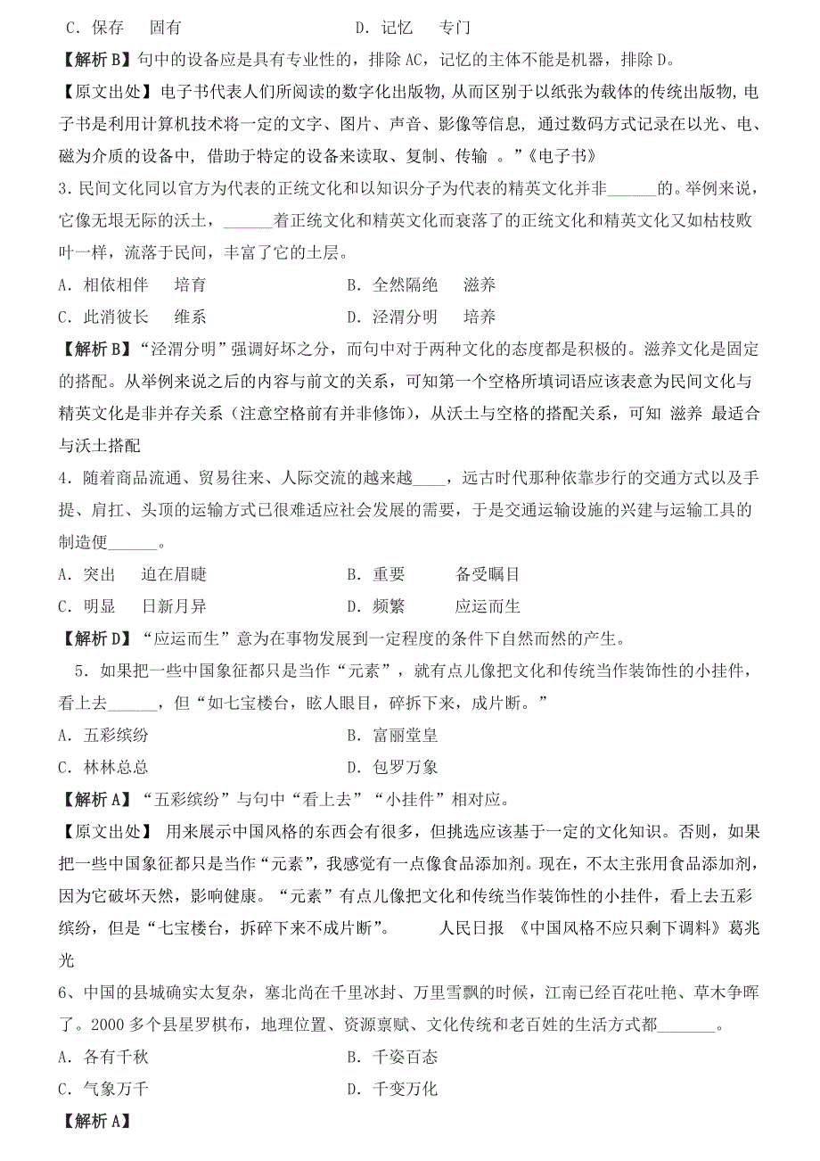 2010年下半年辽宁省公务员考试行测真题及解析_第2页