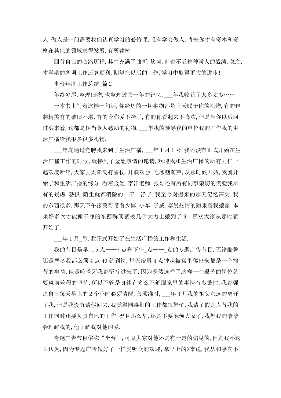 【最新】电台年度工作总结8篇_第2页