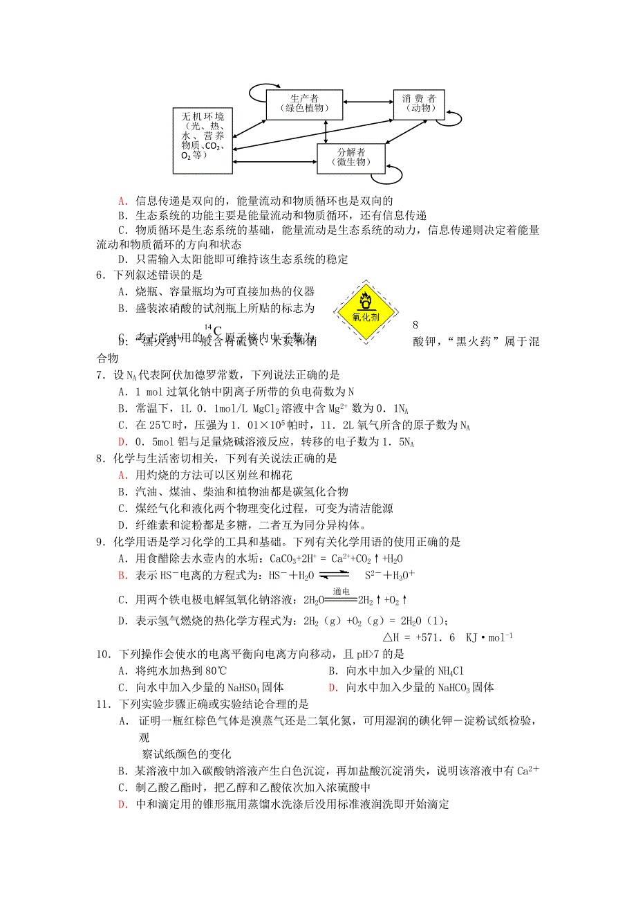 福建省八闽高中协作校2010届高三联考理科综合能力测试卷_第2页