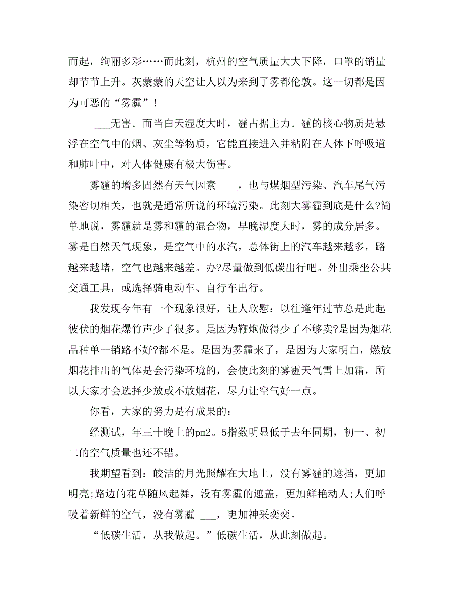 2021年低碳生活作文11篇_第4页