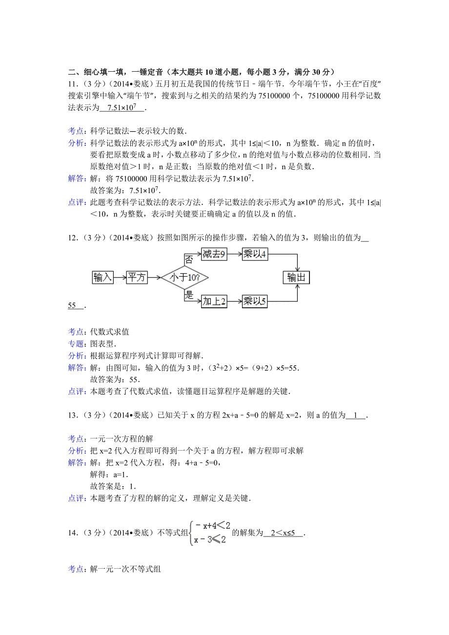 2014湖南娄底中考数学试题解析版 (2)_第5页