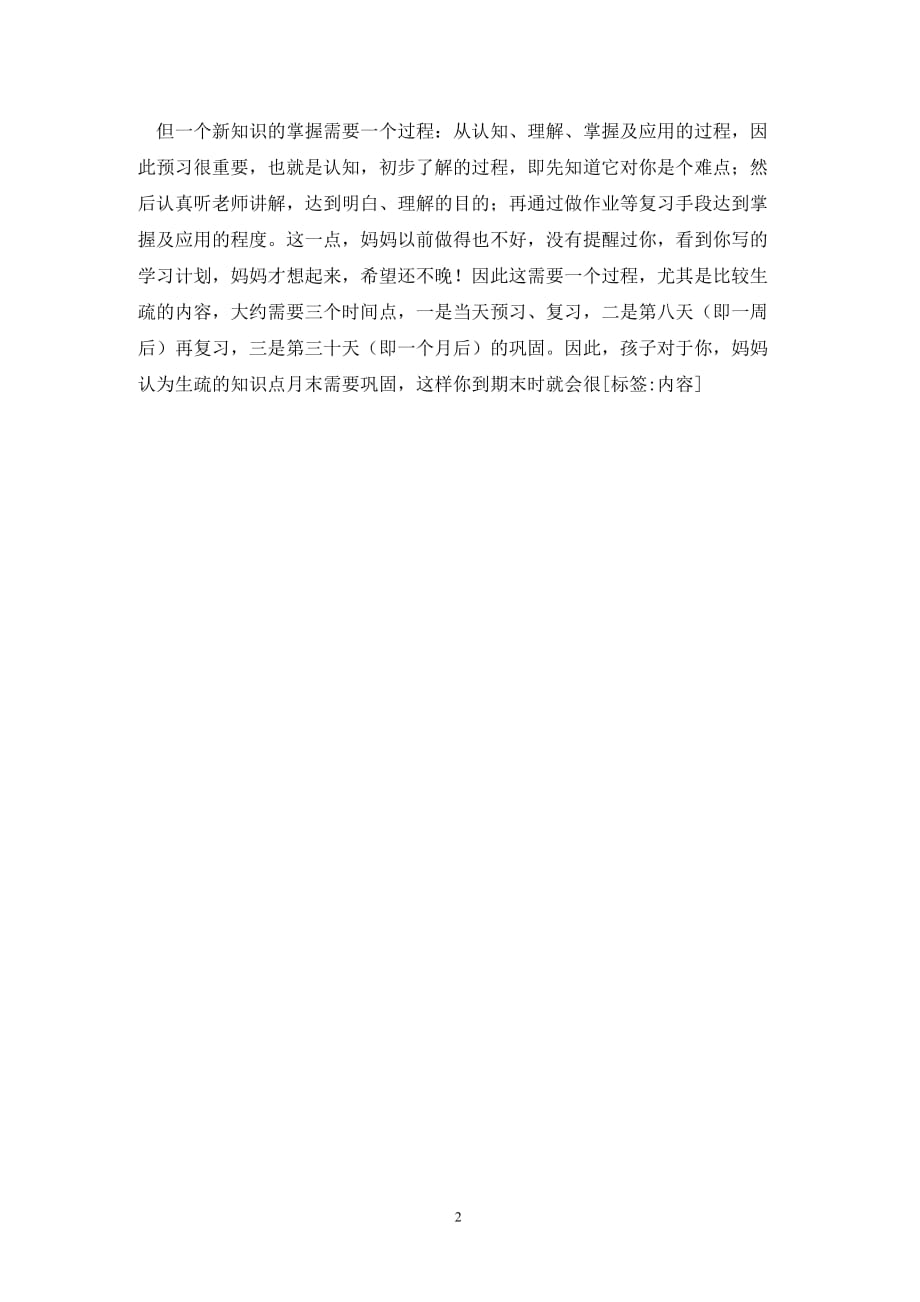 [精选]202X年秋季新学期学习计划_第2页