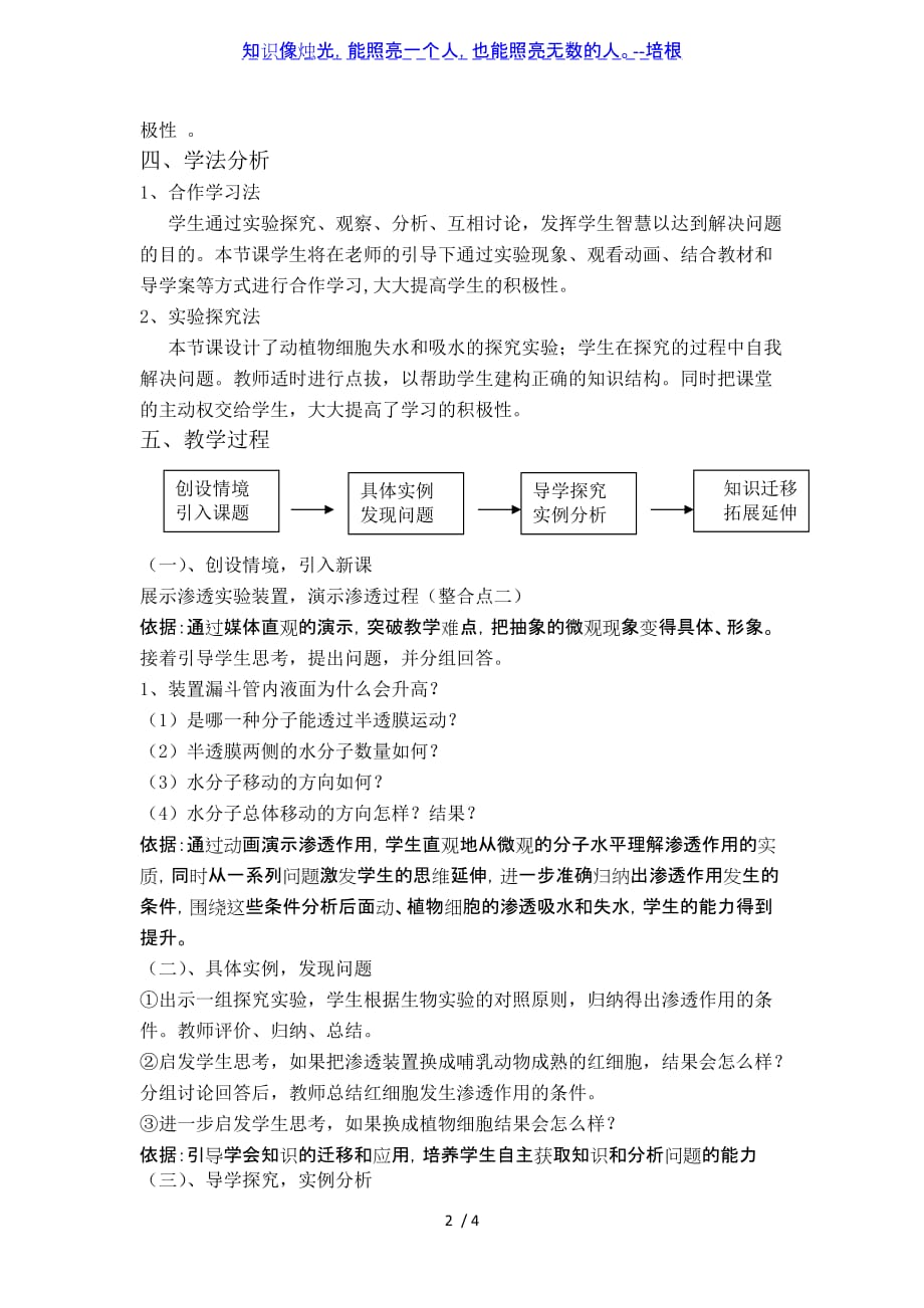 新人教版高一生物必修一4.1-物质跨膜运输的实例-说课稿_第2页