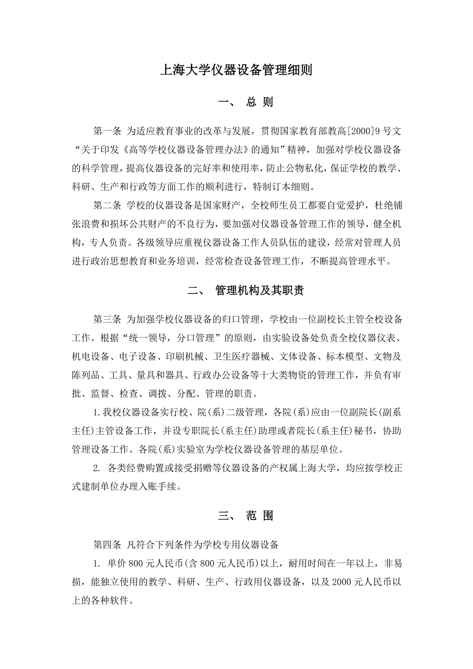 上海大学仪器设的备管理细则13页13页_第1页