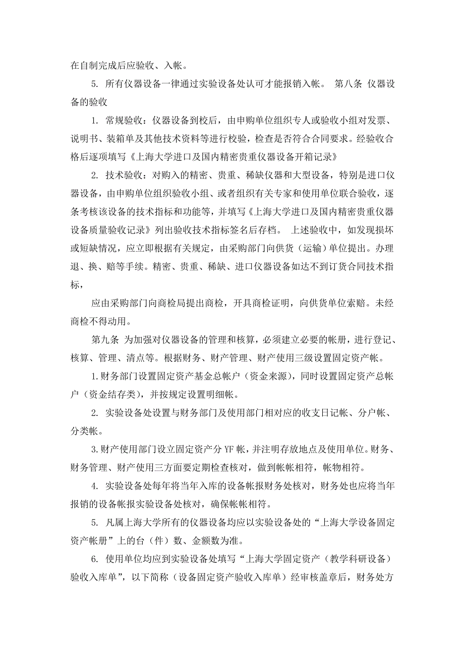 上海大学仪器设的备管理细则13页13页_第3页