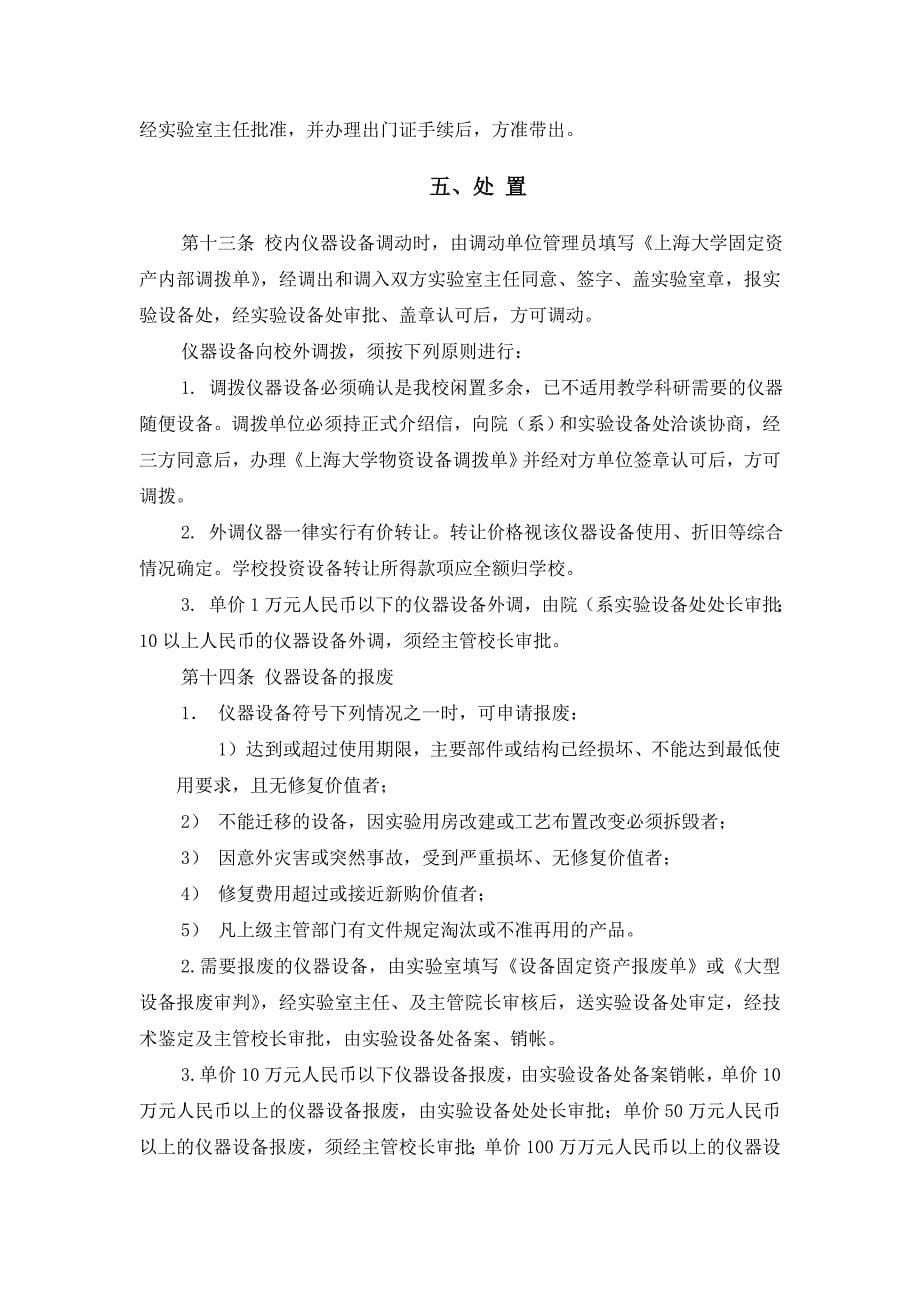 上海大学仪器设的备管理细则13页13页_第5页