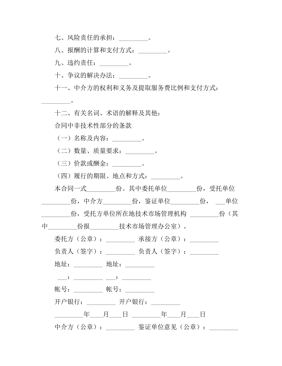 2021年关于技术协议与技术协议书汇编九篇_第2页