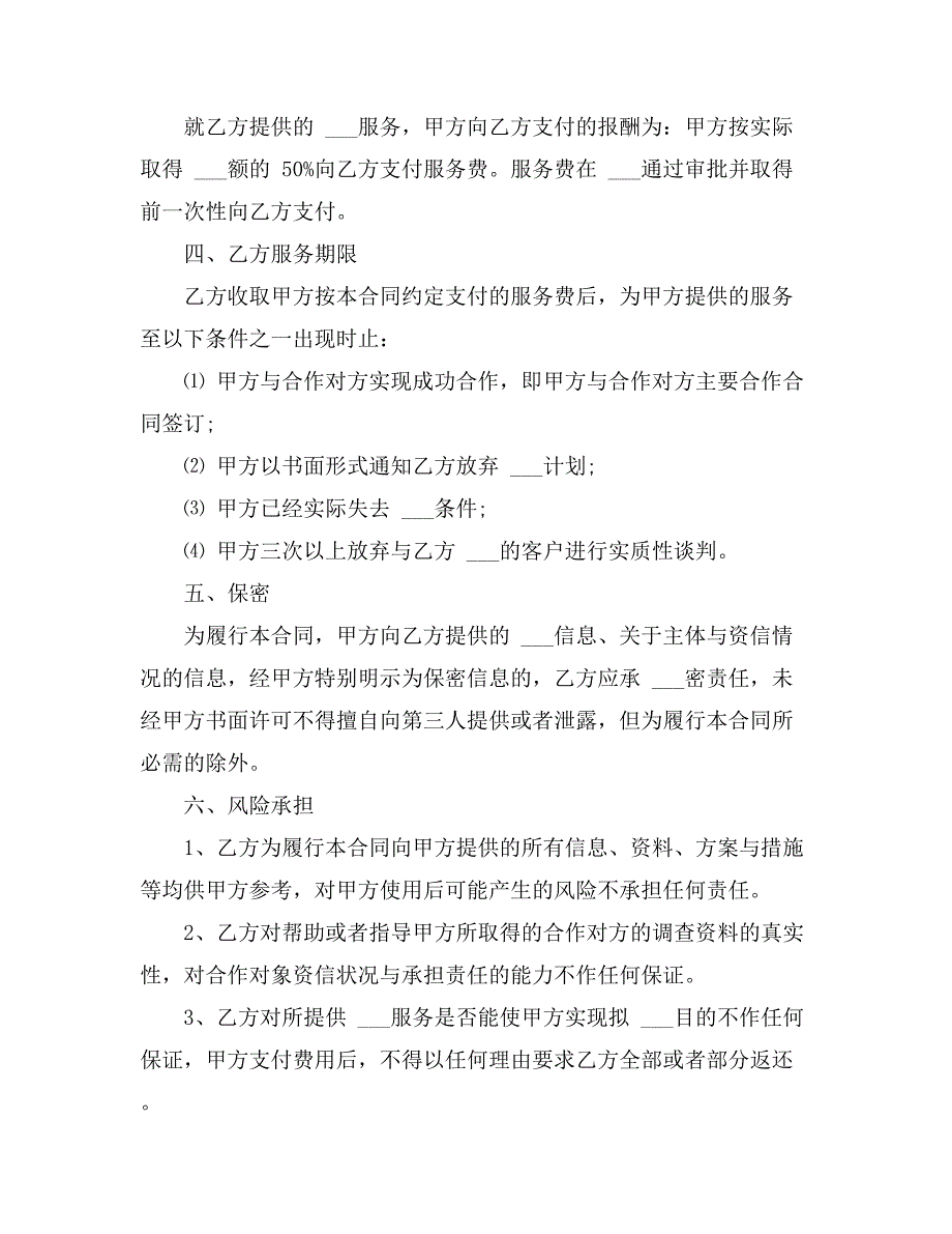 2021年关于技术协议与技术协议书汇编九篇_第4页