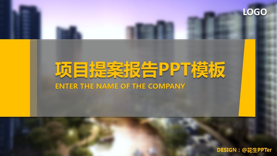 2021年最新-精美房地产项目提案PPT模板_第1页