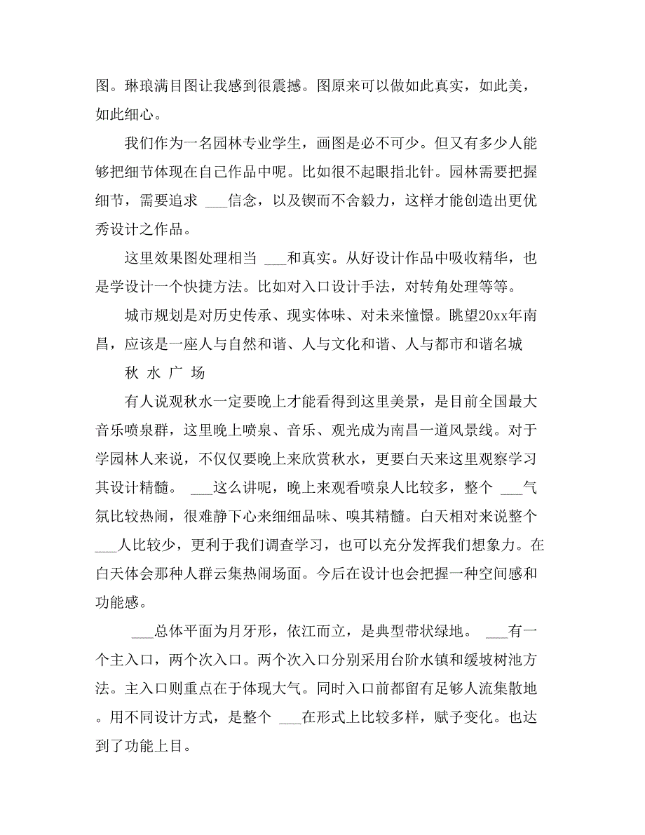 2021年关于园林专业实习报告3篇_第2页