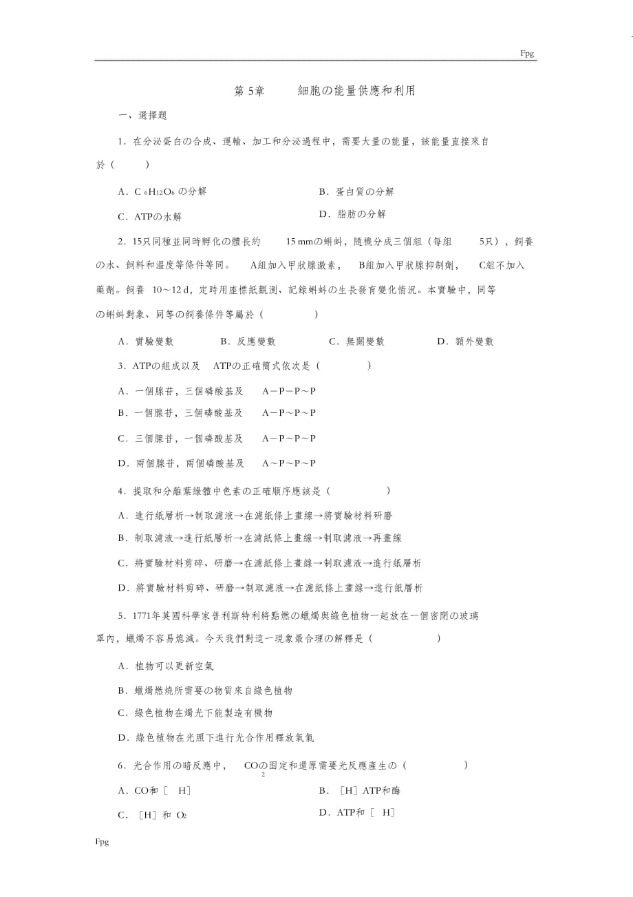 （完整版）高中生物-细胞的能量供应和利用测试题及答案_第1页