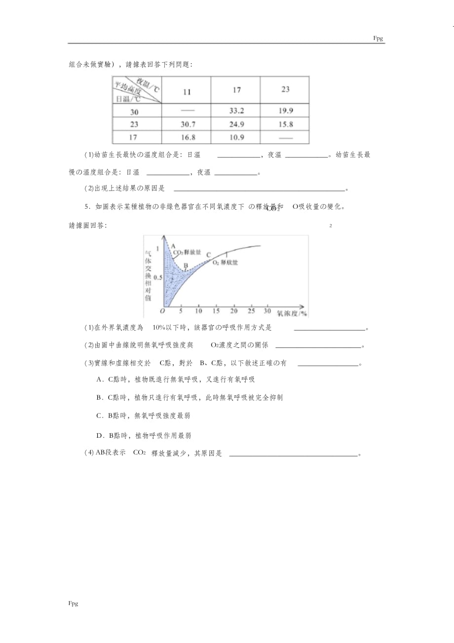 （完整版）高中生物-细胞的能量供应和利用测试题及答案_第4页