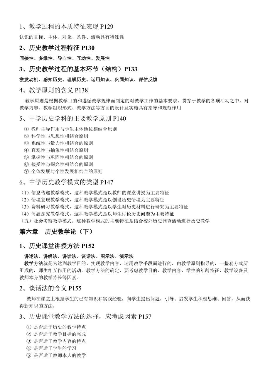 中学历史教学法-于友西(教材整理)9页_第5页
