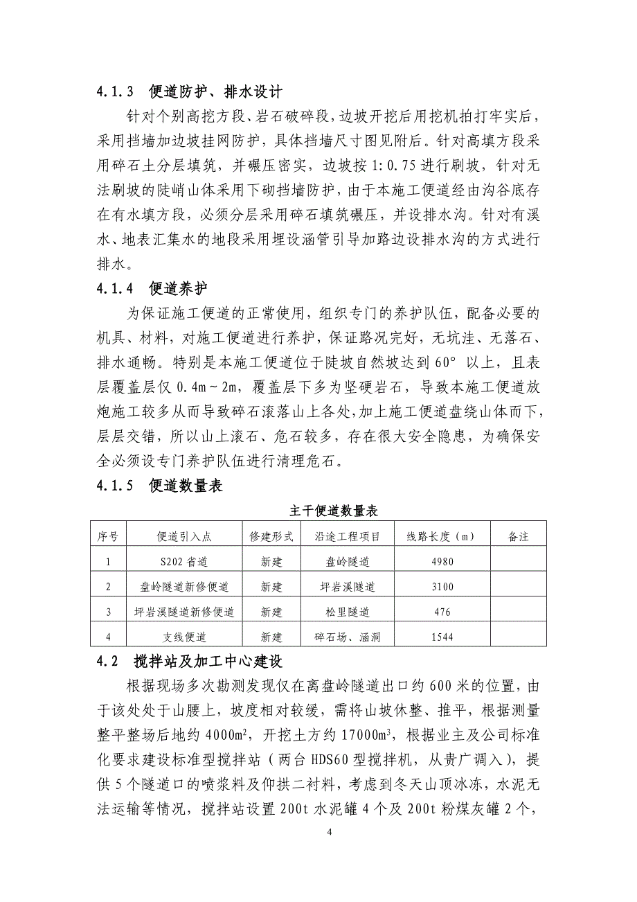 三黎高速LJ10标项目部临建施工17页17页_第4页