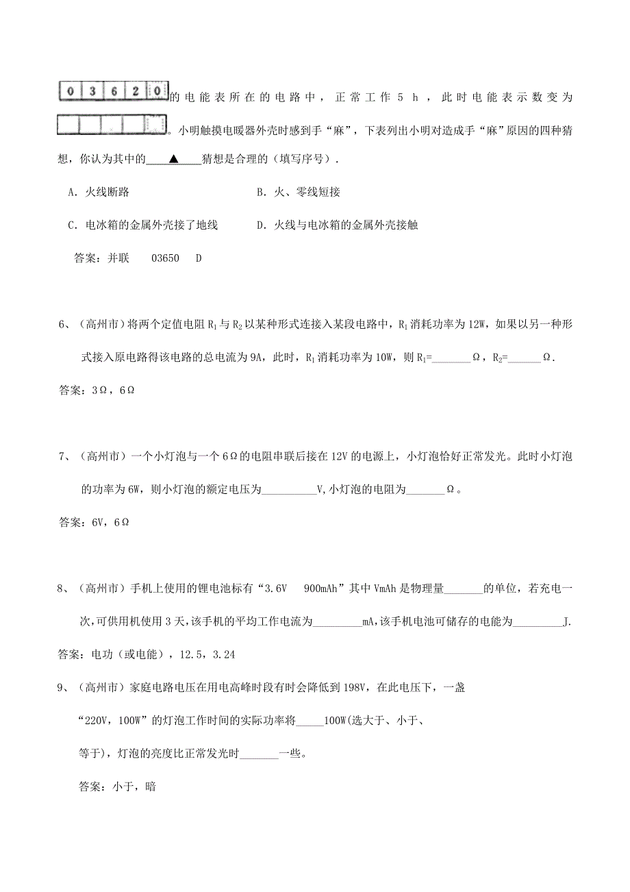 2010年中考物理模拟试题分类汇编-电路、欧姆定律、电功率二_第2页