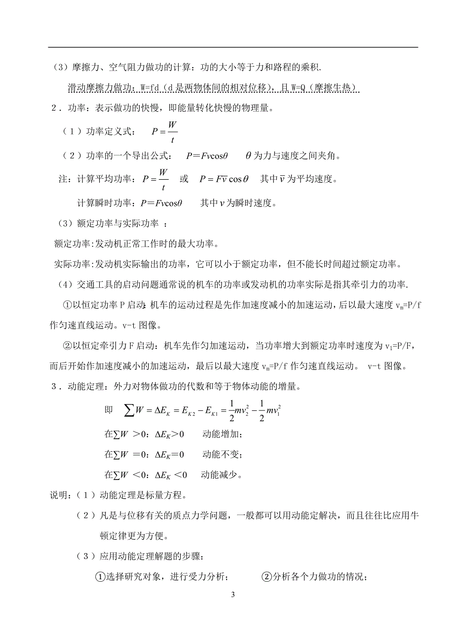 上海市高一下物理知识点总结13页13页_第3页