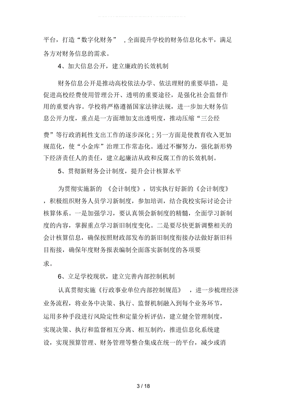 学校财务工作个人计划书范文(四篇)_第3页