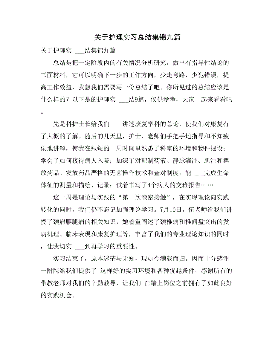 2021年关于护理实习总结集锦九篇_第1页