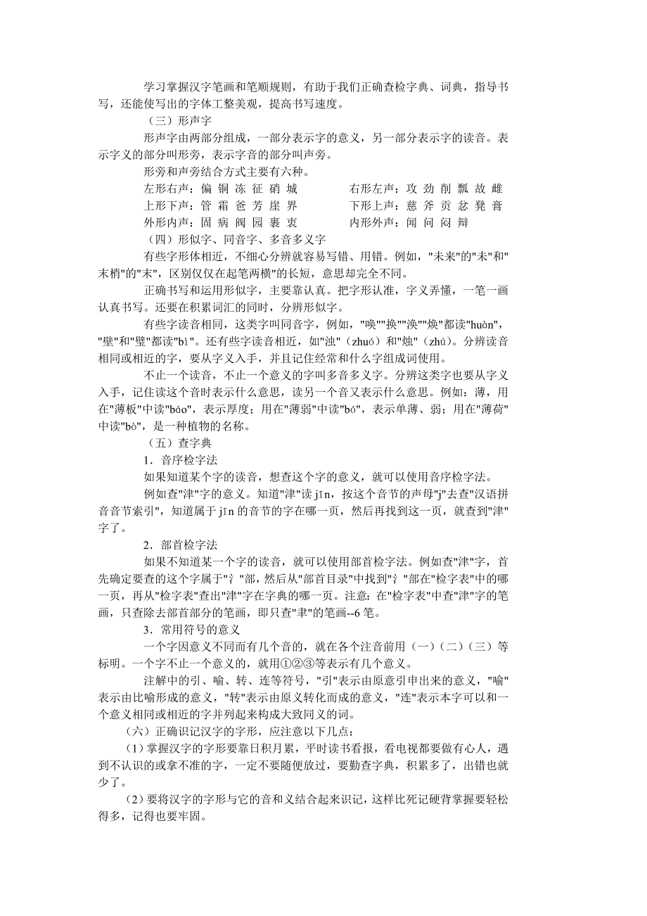 2010年中考语文复习教案之_第2页