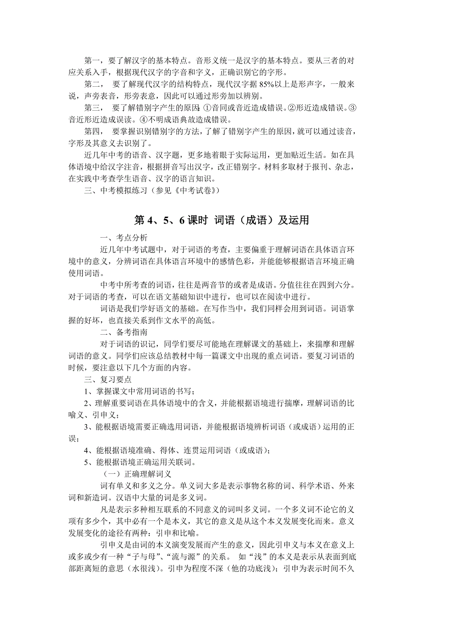 2010年中考语文复习教案之_第3页