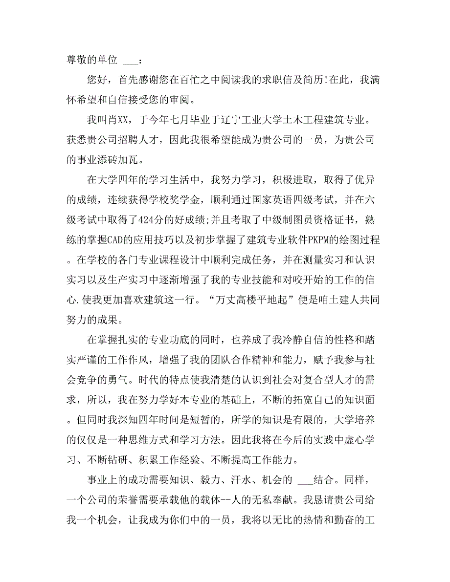 2021年关于土木工程求职信集合8篇_第3页