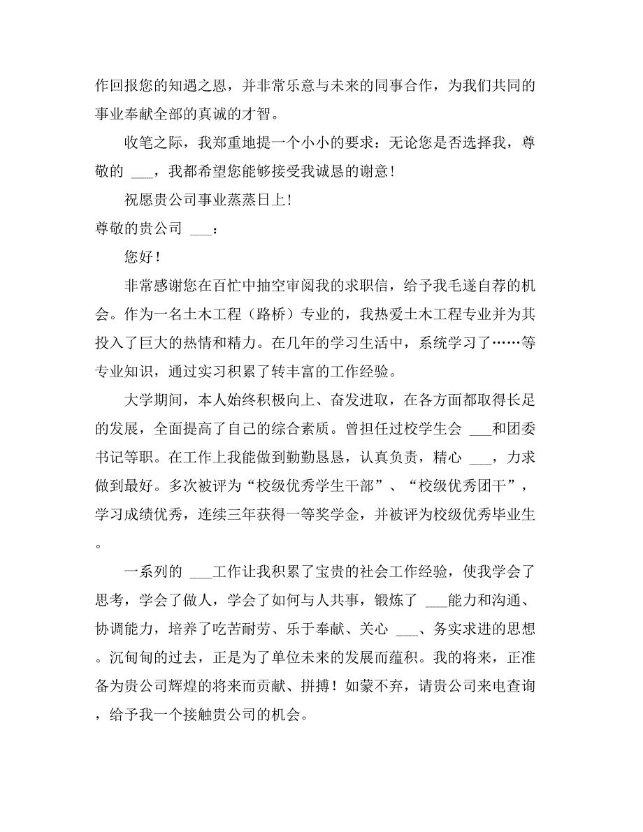 2021年关于土木工程求职信集合8篇_第4页