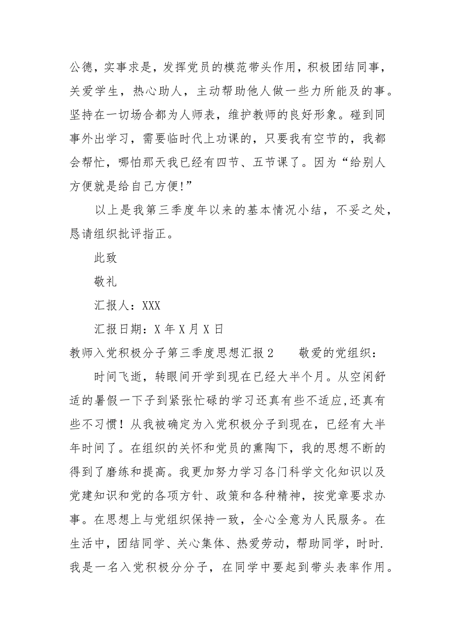 2021年教师入党积极分子第四季度思想汇报_第3页