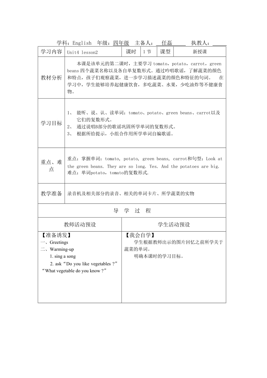 PEP四年级Unit4导学案_第1页