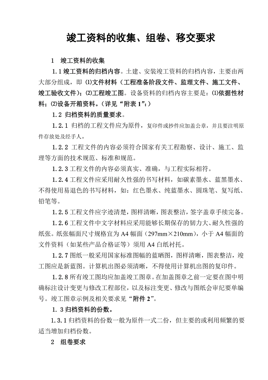 《竣工资料的收集、组卷与移交要求管理规定》25页_第3页