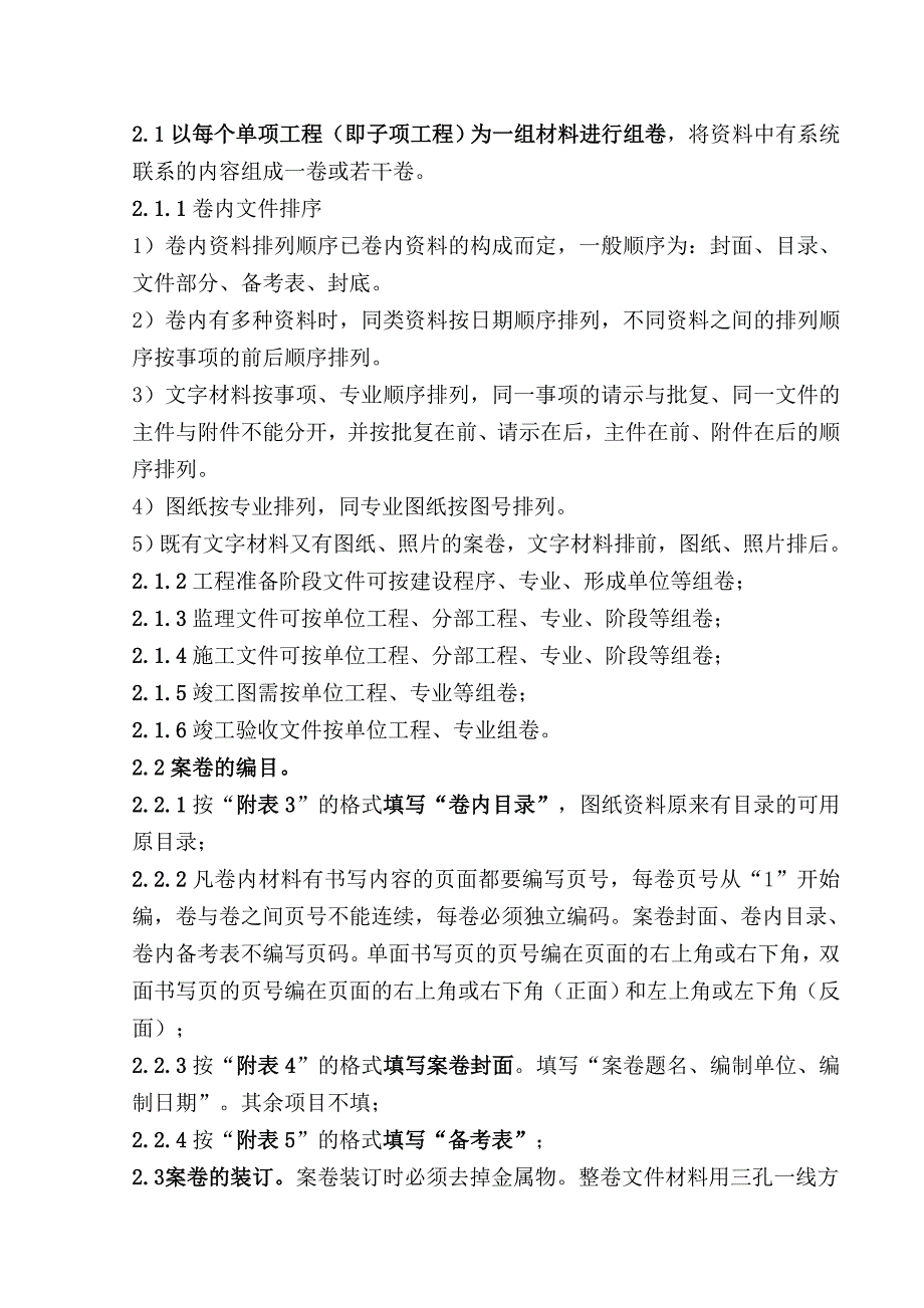 《竣工资料的收集、组卷与移交要求管理规定》25页_第4页