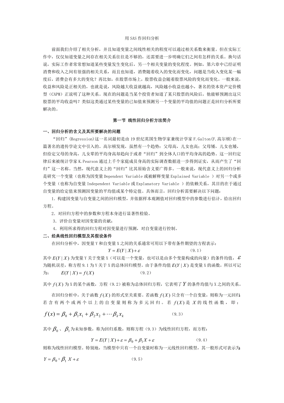 用SAS作回归分析_第1页