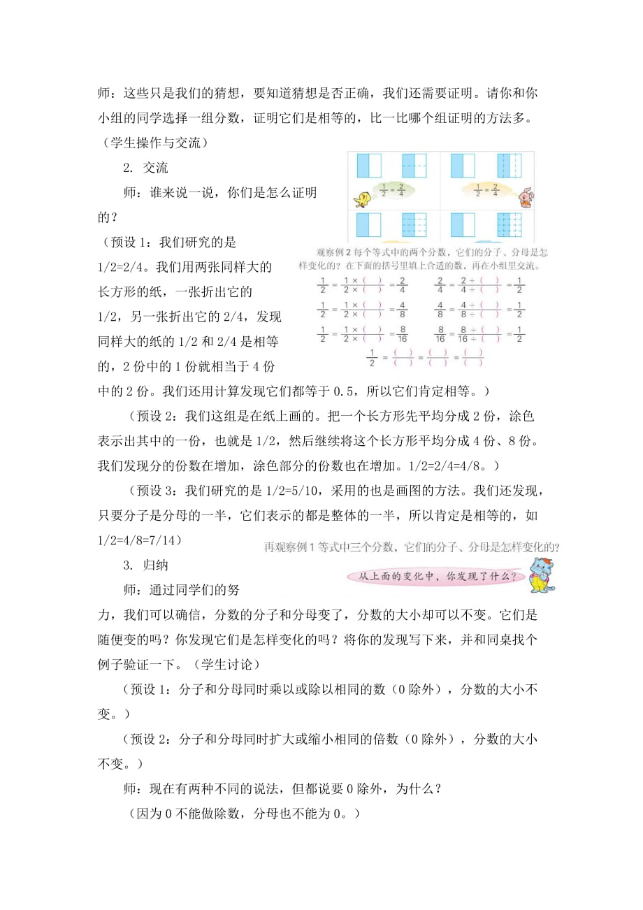 教学设计(薛金艳)_第3页