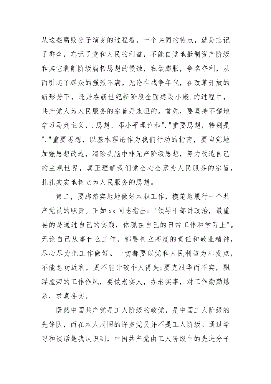 2021年教师入党积极分子思想汇报3篇_第4页