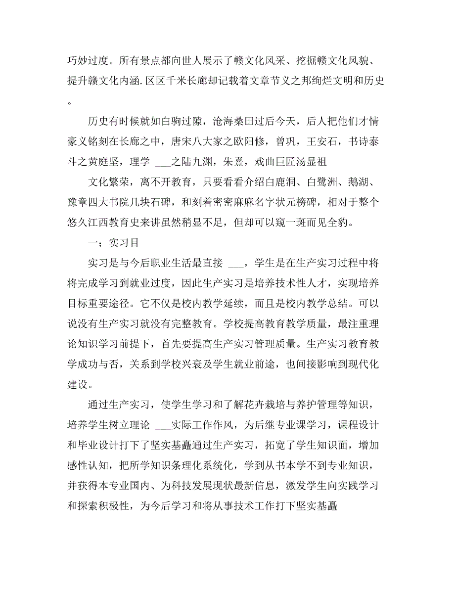 2021年关于园林专业实习报告锦集5篇_第4页