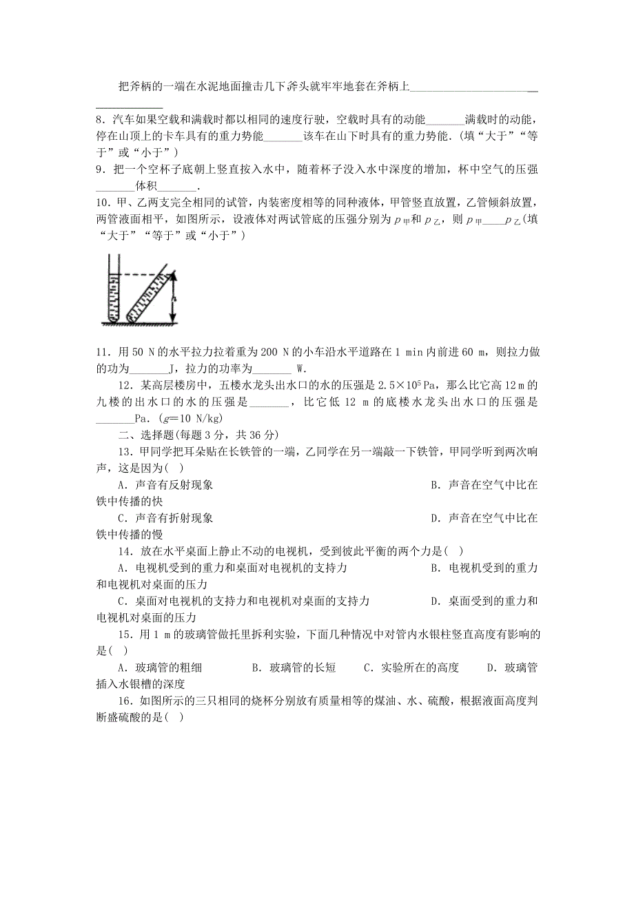 2010年中考物理训练专题(全套含答案)_第3页