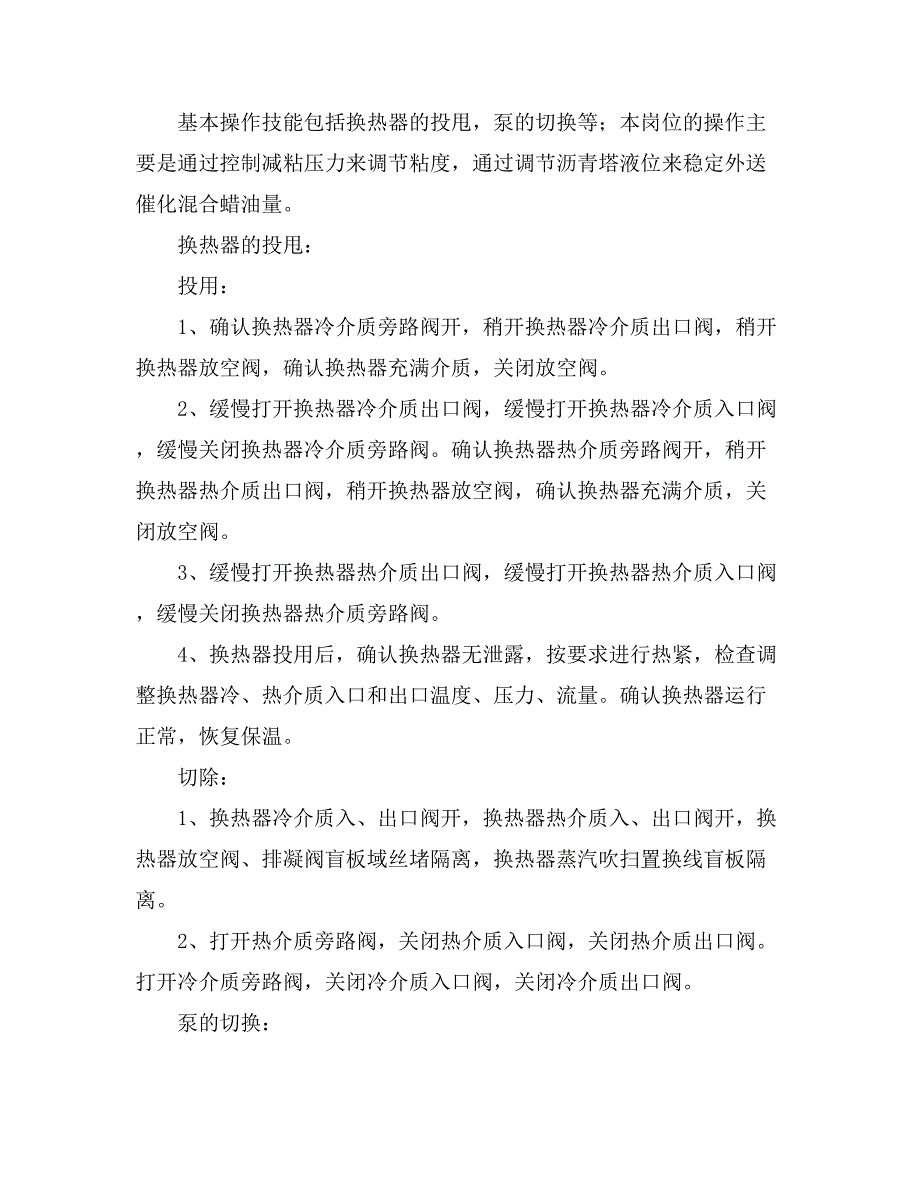 2021年【实用】化工的实习报告三篇_第3页